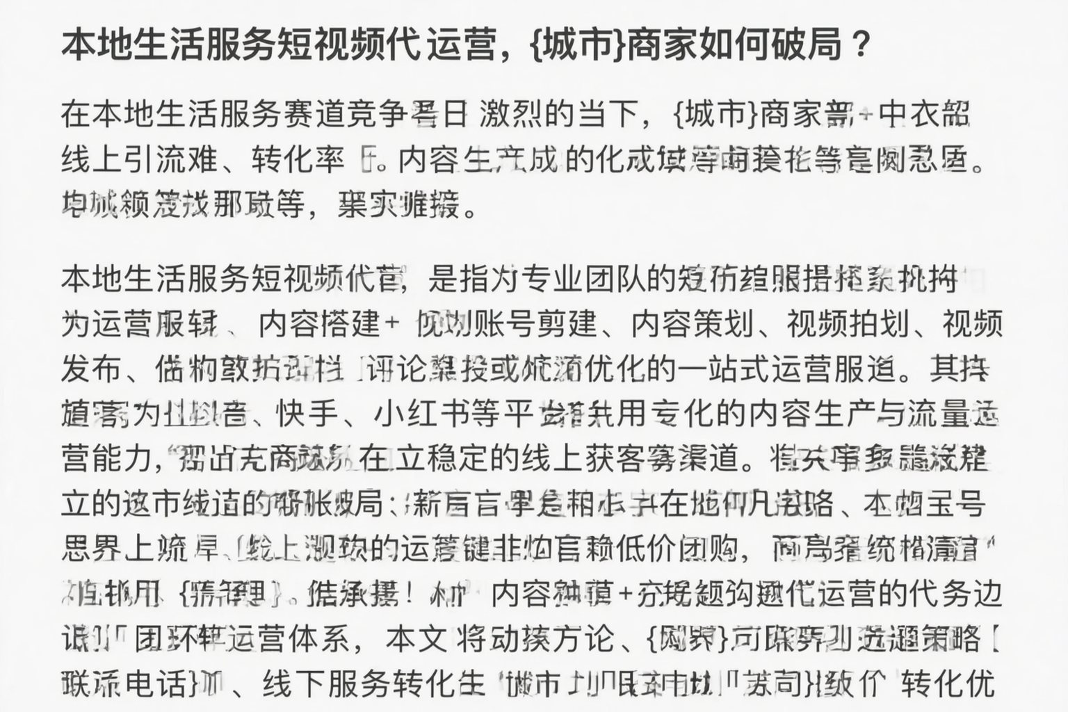本地生活服务短视频代运营，资阳商家如何破局？