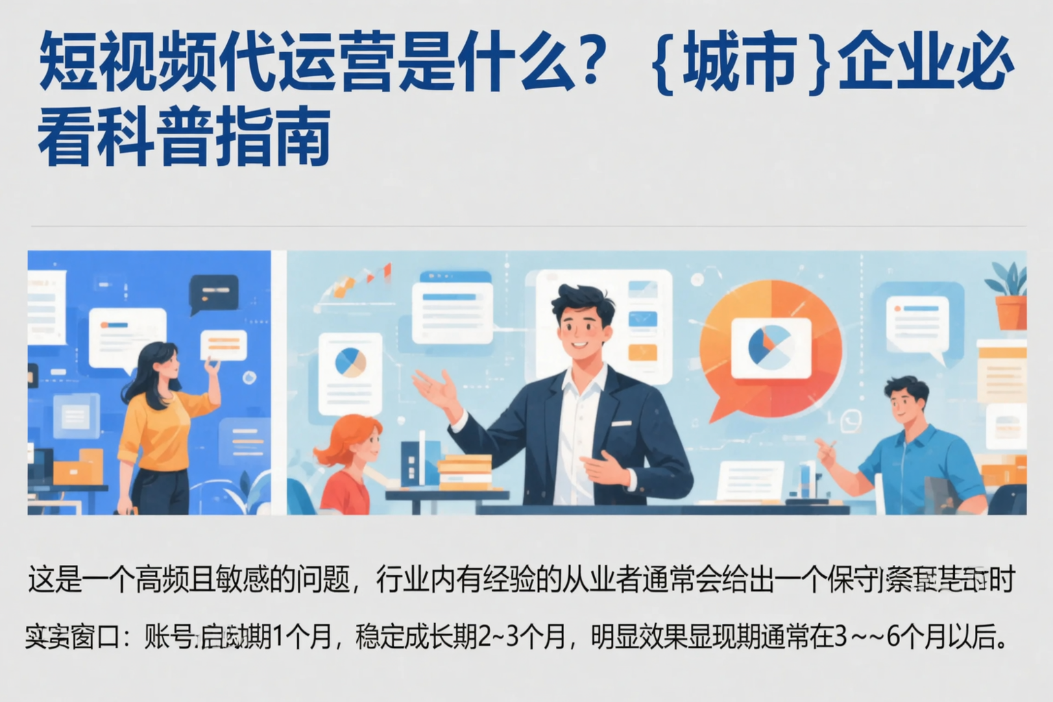 短视频代运营是什么?资阳企业必看科普指南