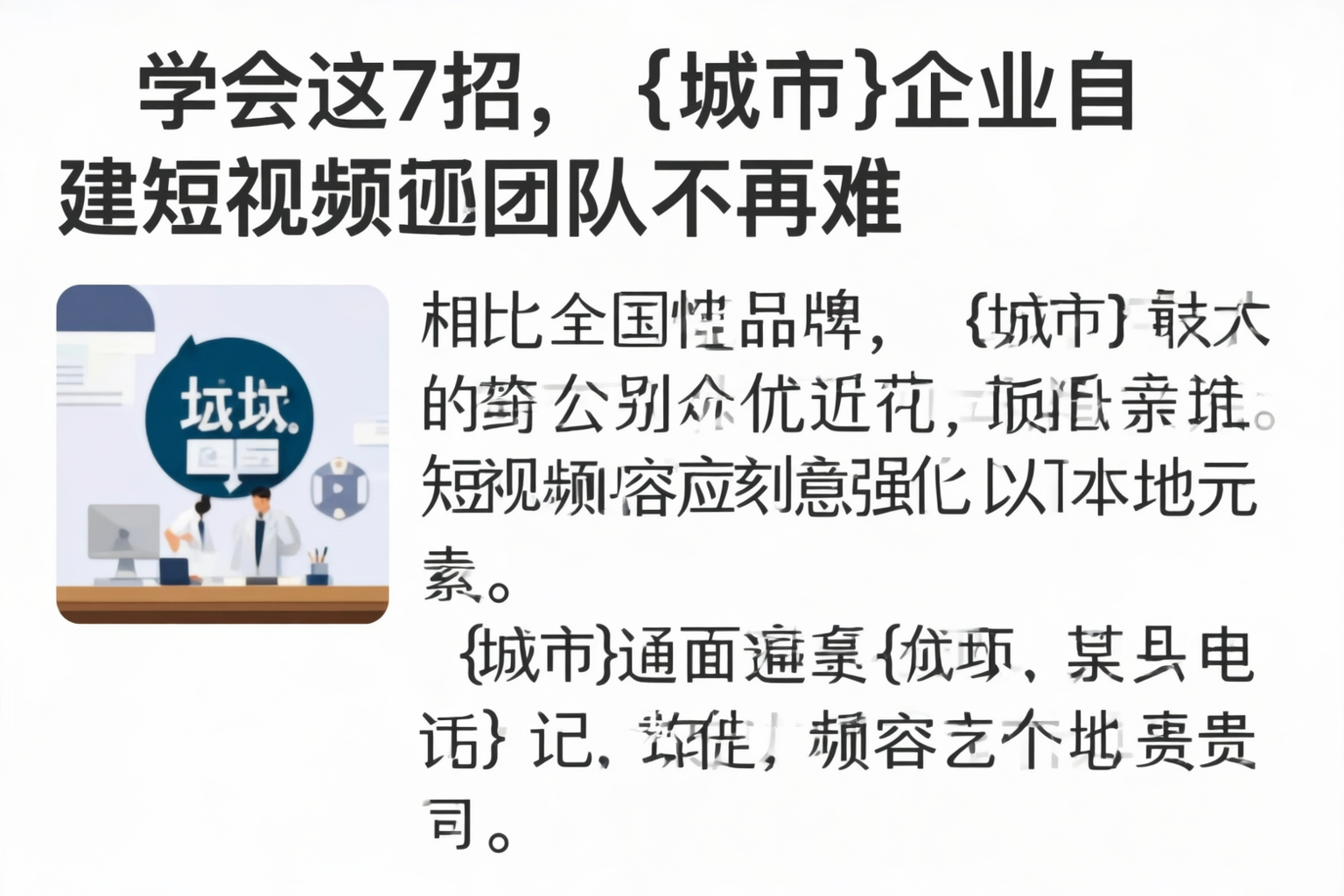 学会这7招,资阳企业自建短视频团队不再难