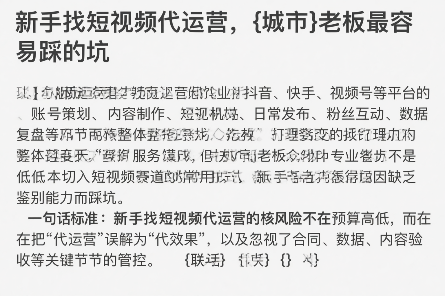 新手找短视频代运营,资阳老板最容易踩的坑