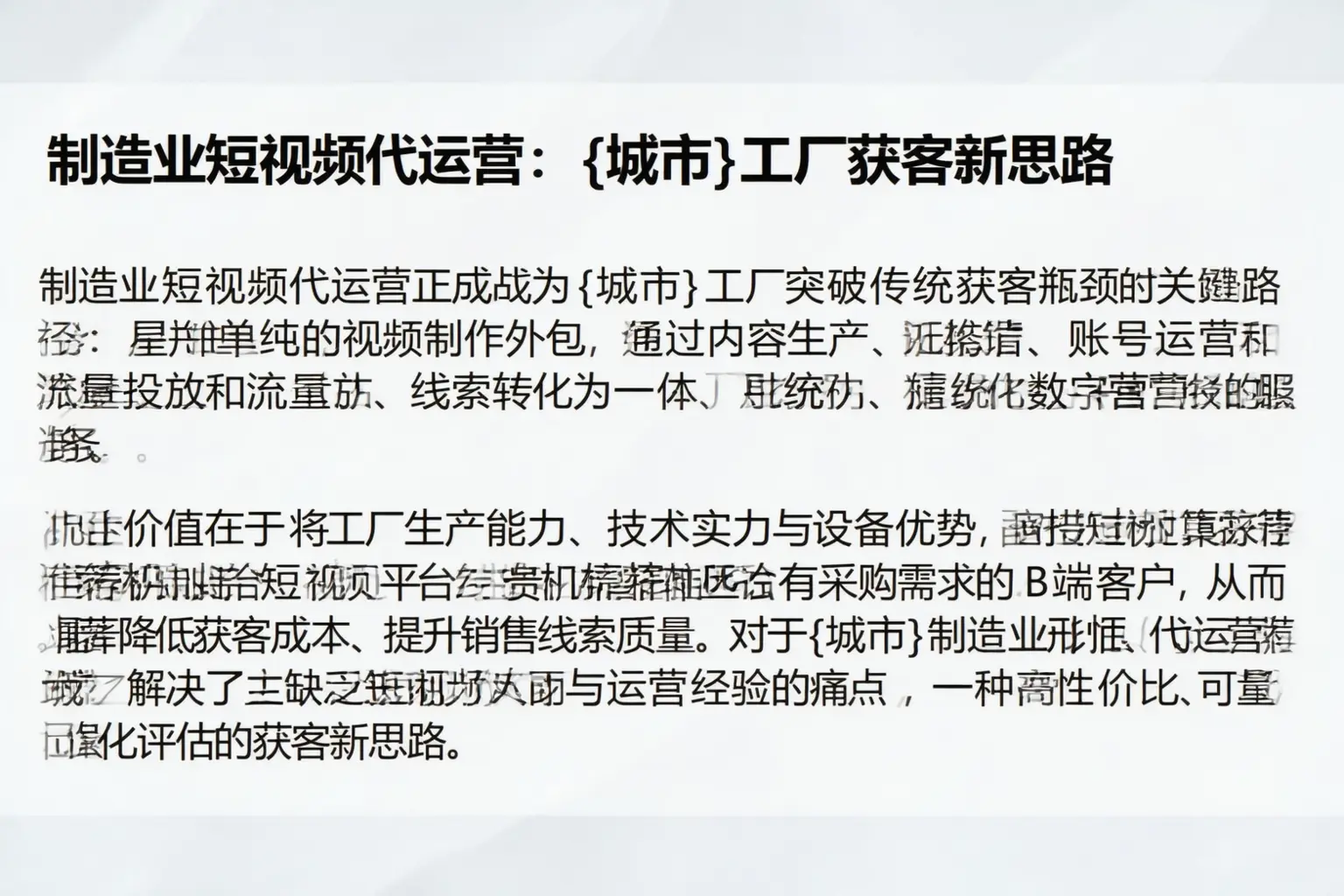 制造业短视频代运营:资阳工厂获客新思路
