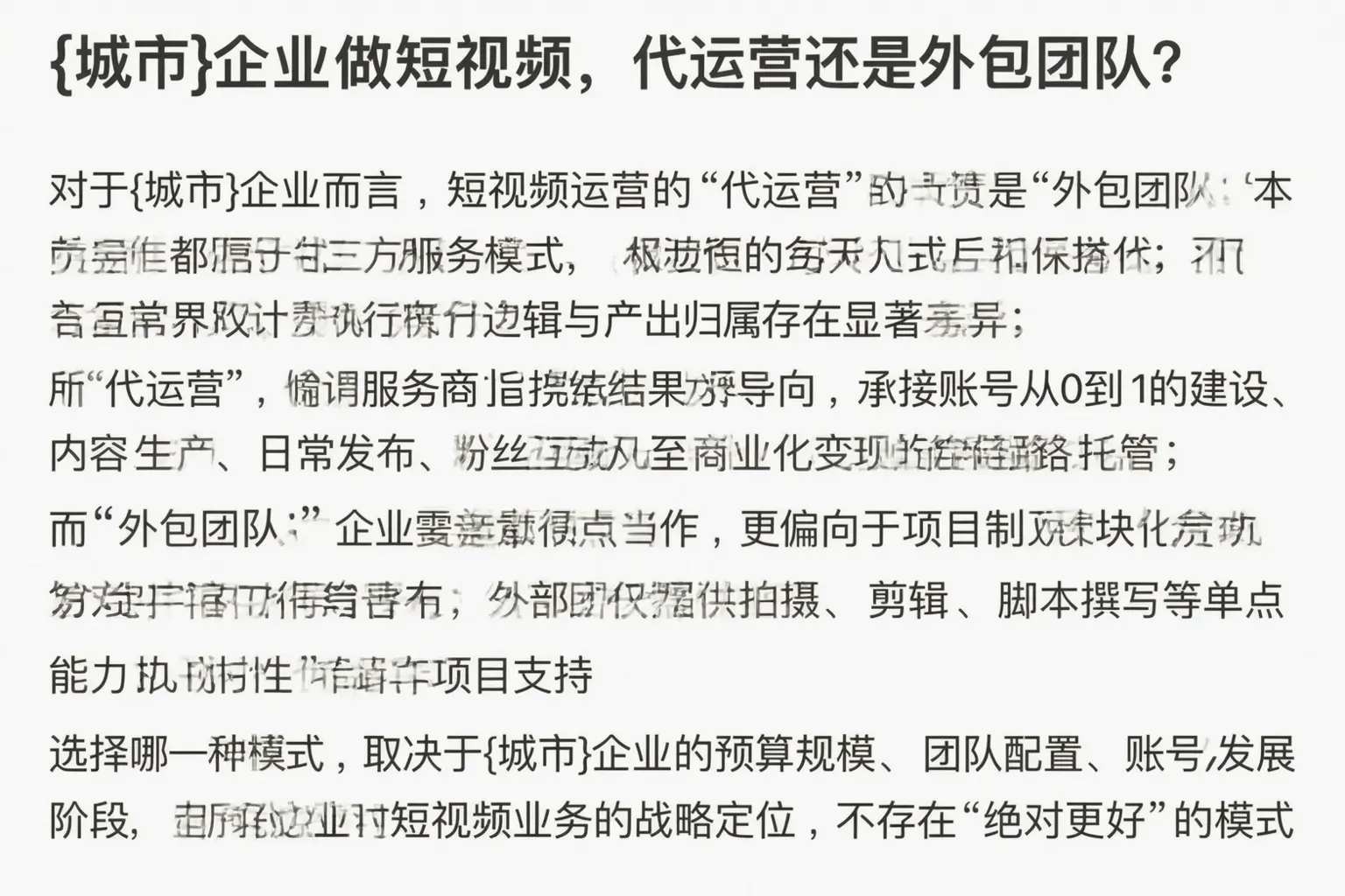 资阳企业做短视频,代运营还是外包团队?