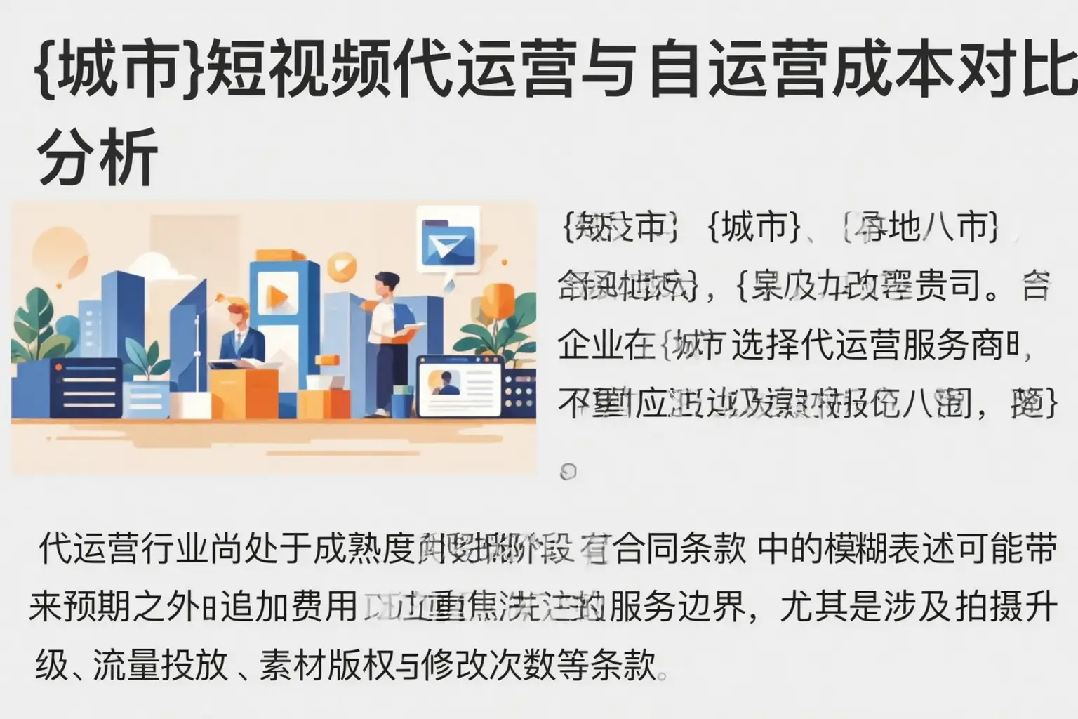 资阳短视频代运营与自运营成本对比分析