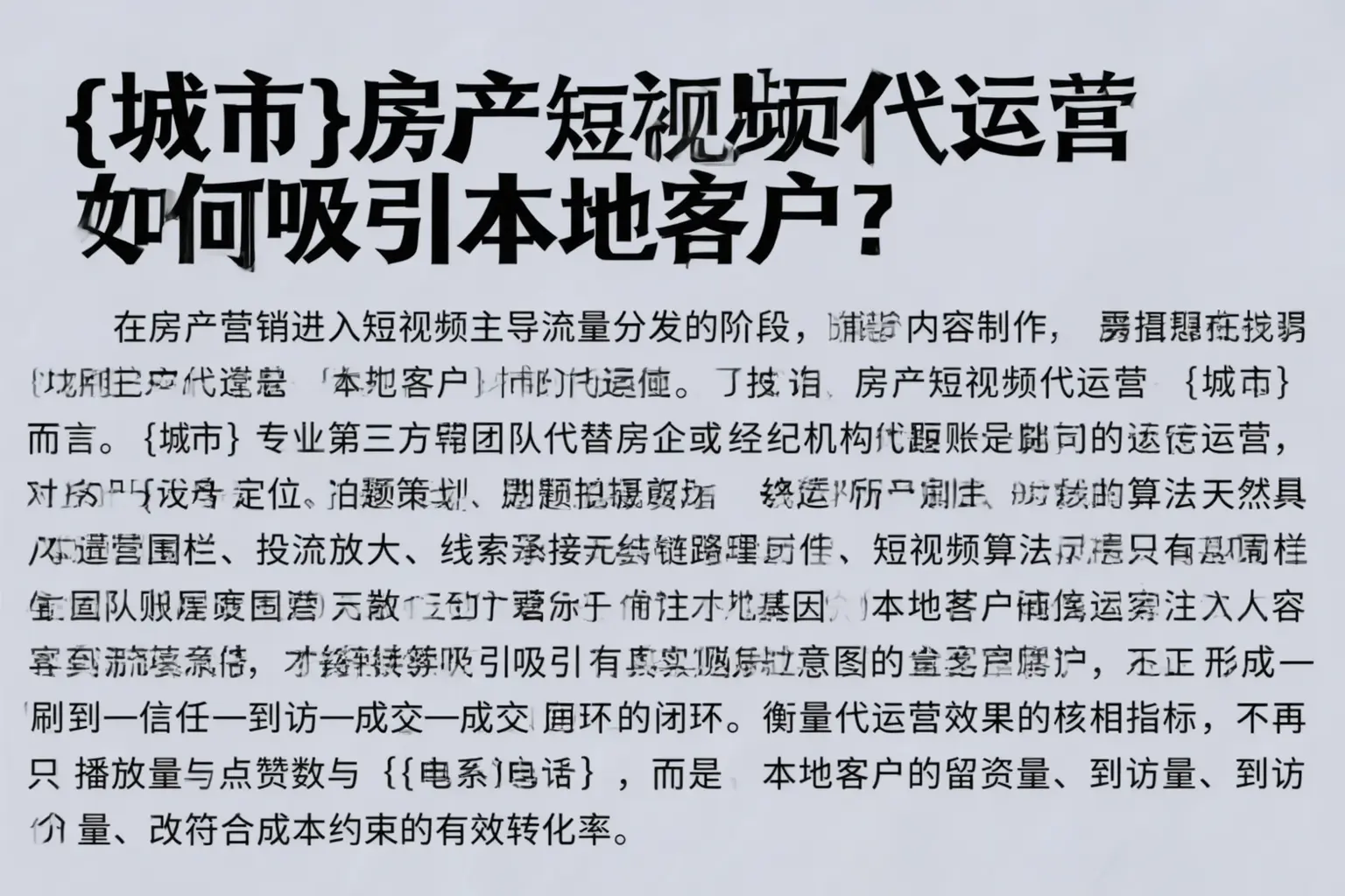 资阳房产短视频代运营如何吸引本地客户？