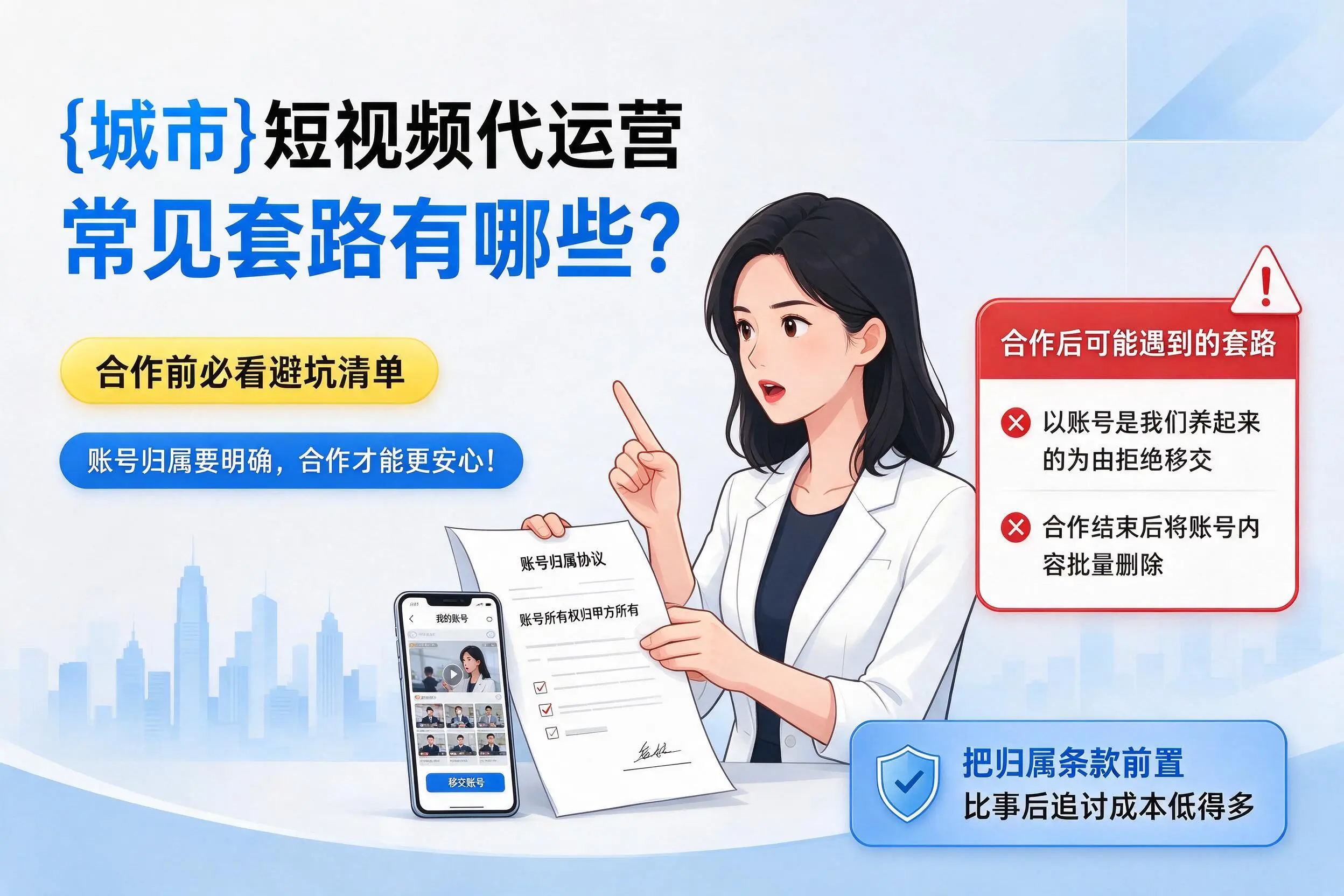资阳短视频代运营常见套路有哪些?合作前必看避坑清单