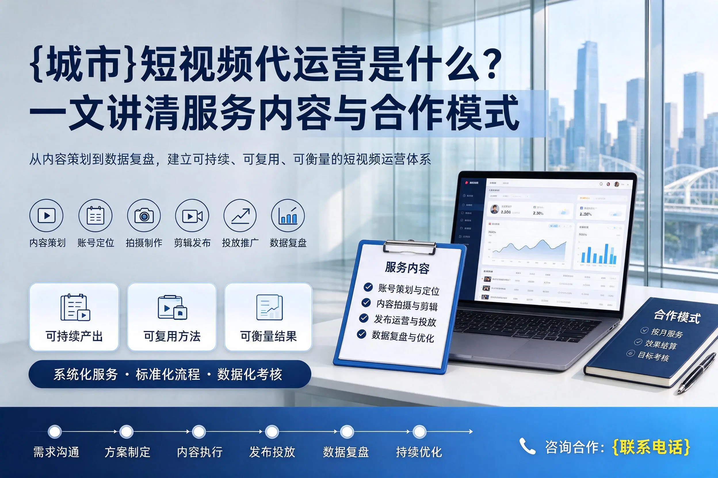 资阳短视频代运营是什么？一文讲清服务内容与合作模式
